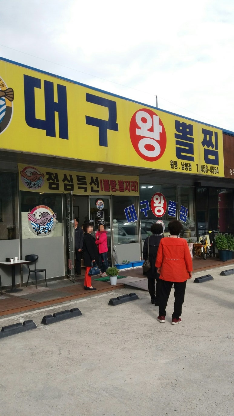 원평중앙식당 이미지