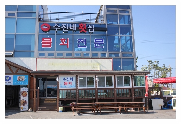 수진네횟집 이미지