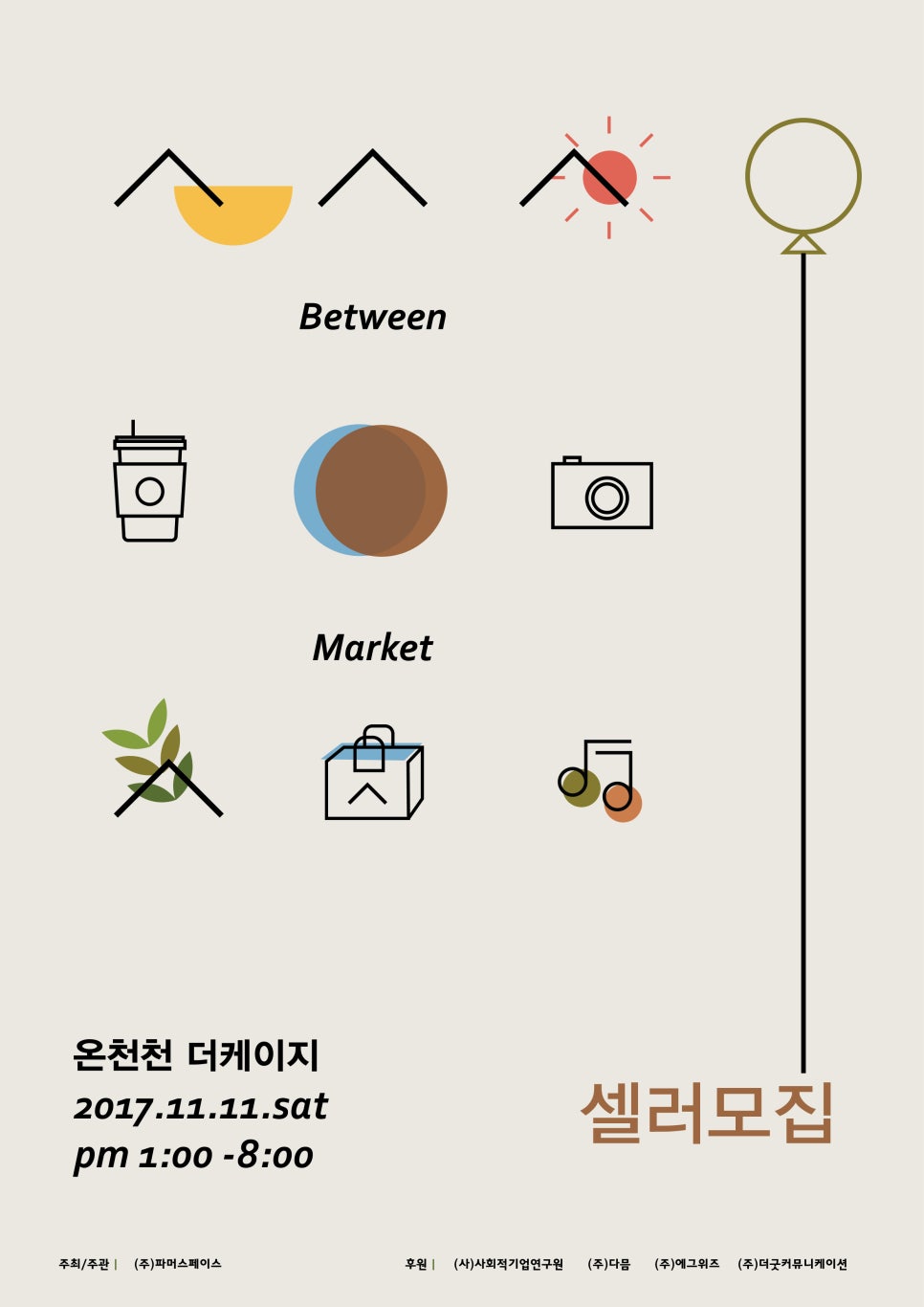 (주)사람과사람사이 이미지