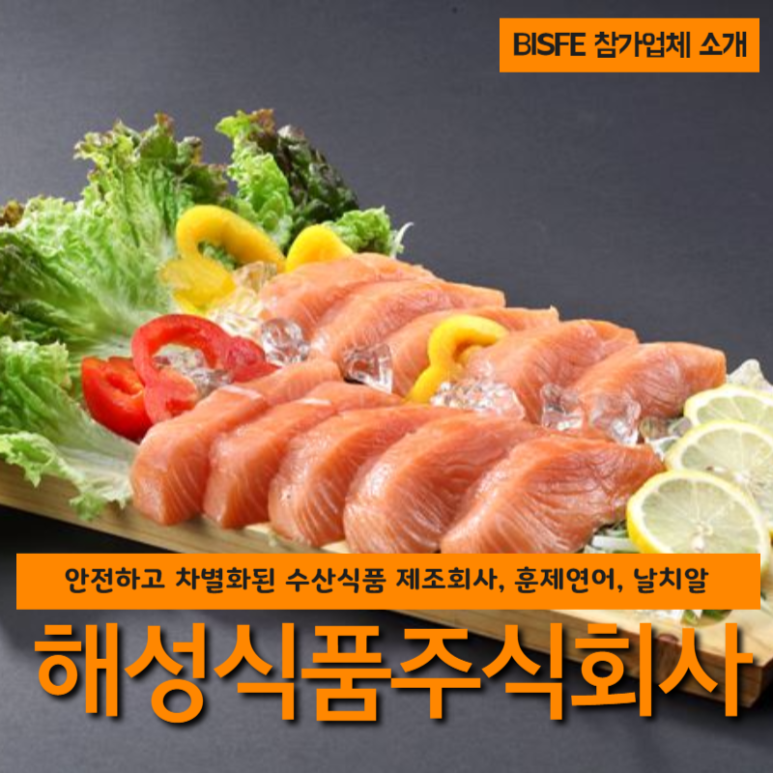 해성수산주식회사 이미지