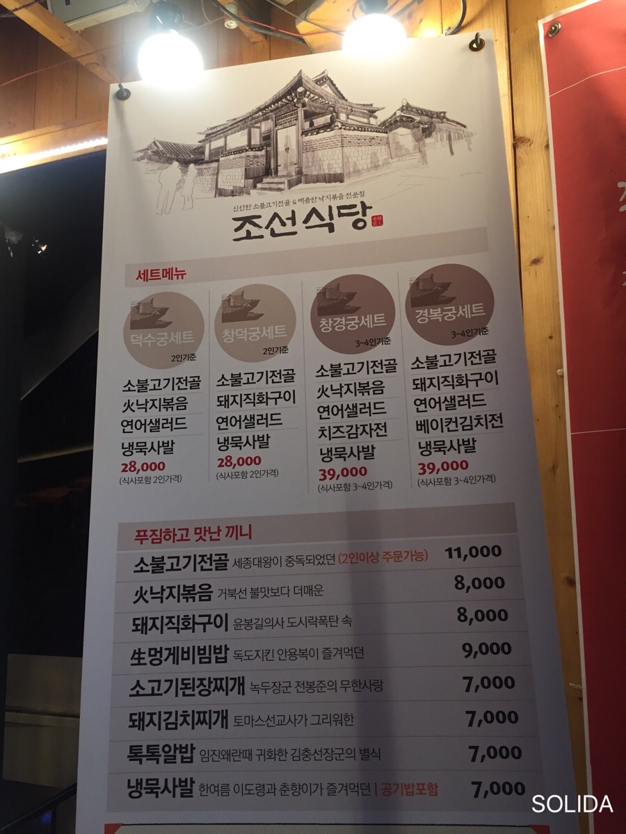 조선식당 이미지