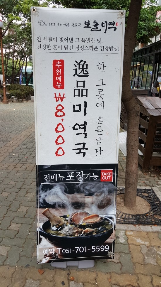 보돌미역 이미지