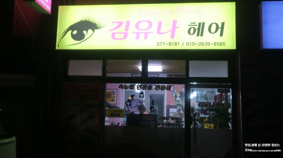 김유나헤어 이미지