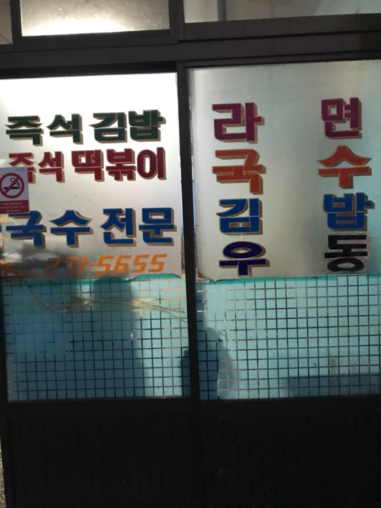 현아분식 이미지