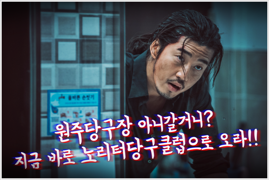 노리터당구클럽 이미지
