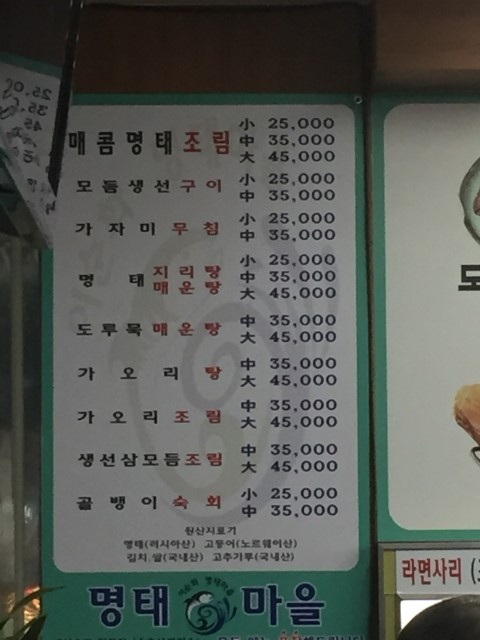 명태마을 이미지