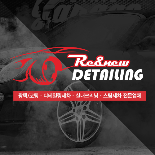 리앤뉴디테일링 이미지