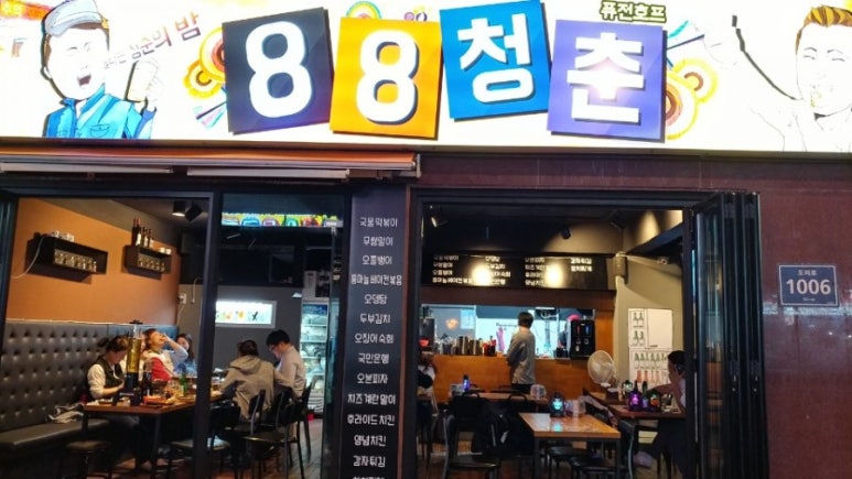 88청춘포차 이미지