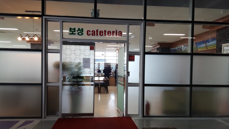보성구내식당 이미지