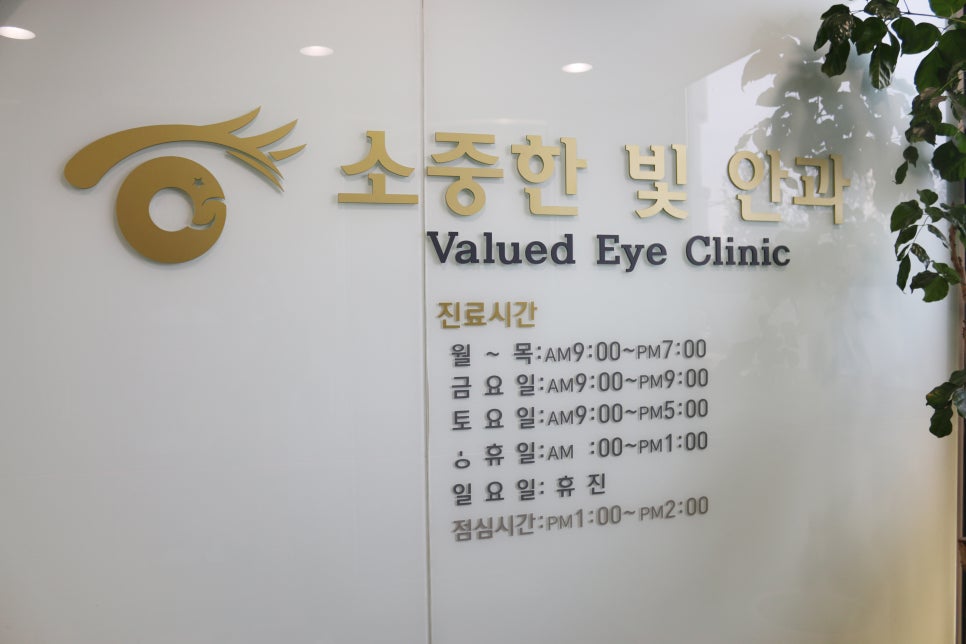 소중한빛안과의원 이미지