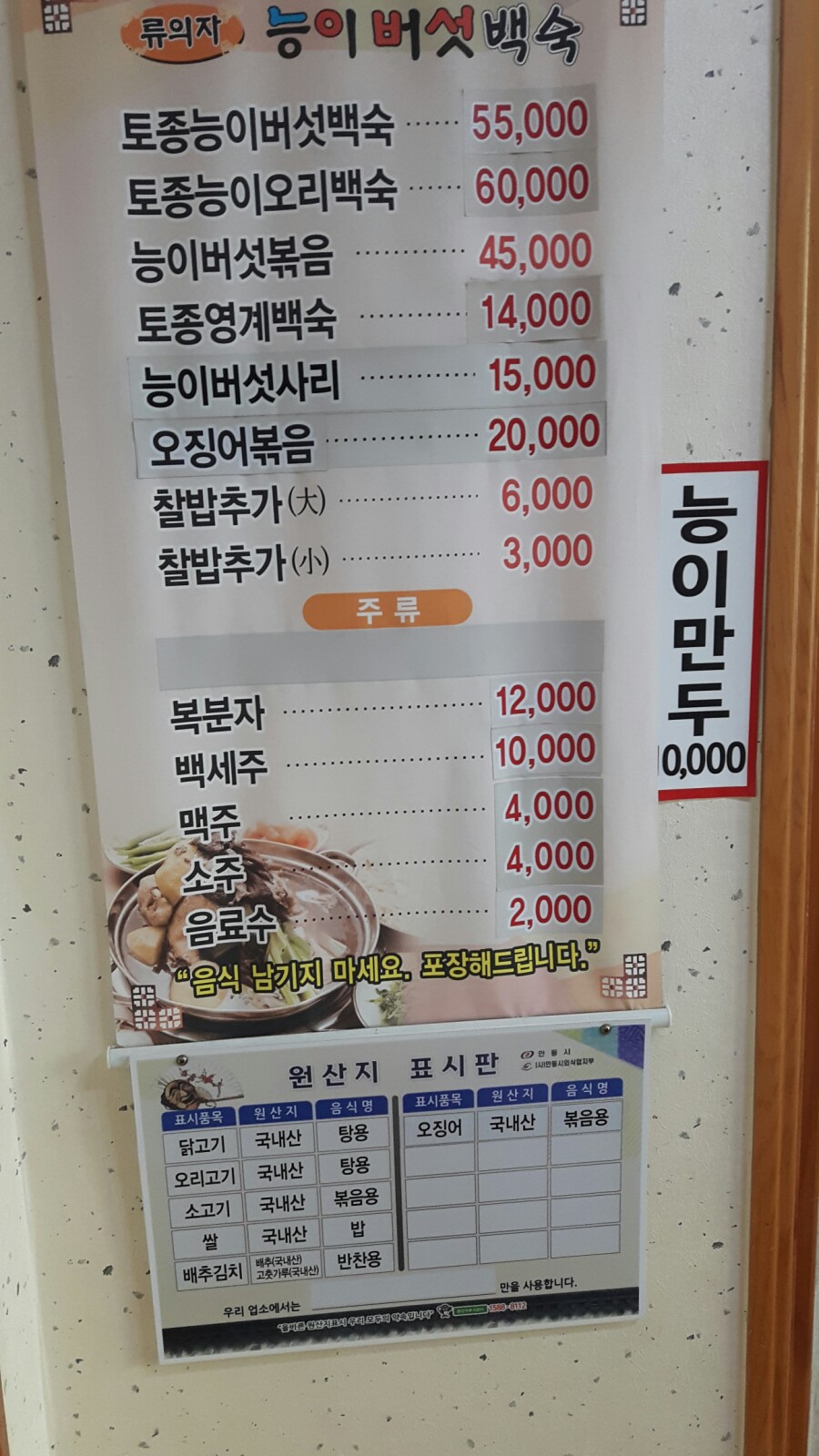 류의자능이버섯백숙 이미지