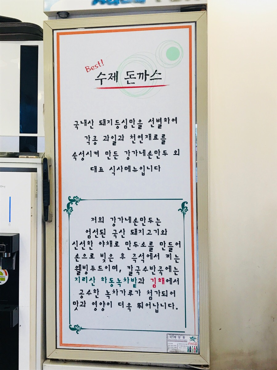 강가네손만두칼국수돈까스 이미지