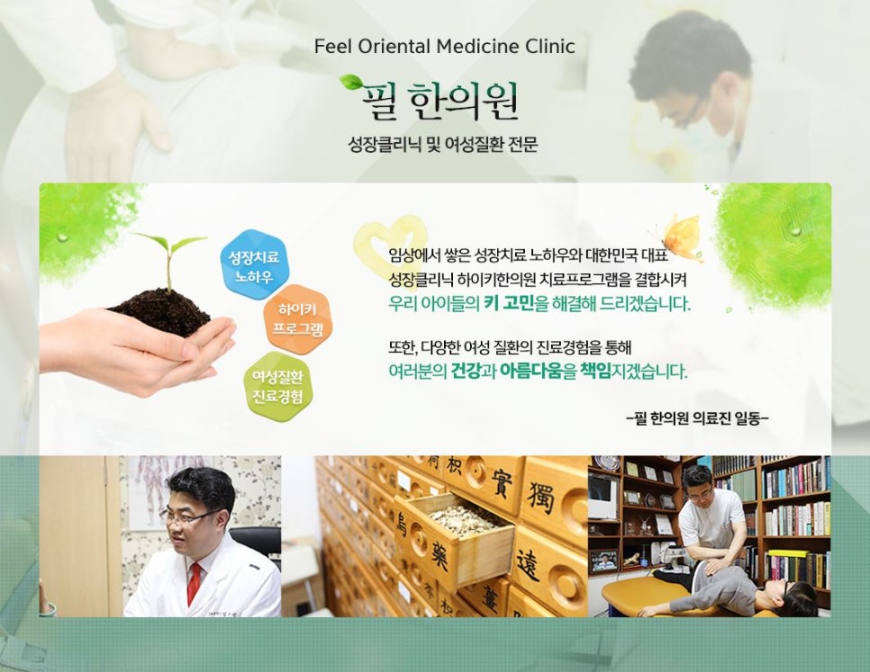 필한의원 이미지
