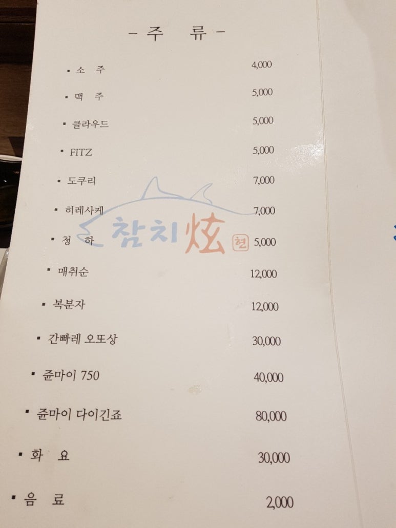 참치현 이미지