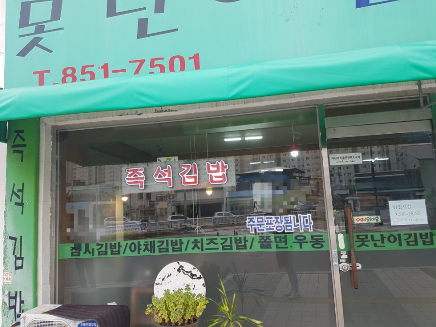 못난이김밥 이미지