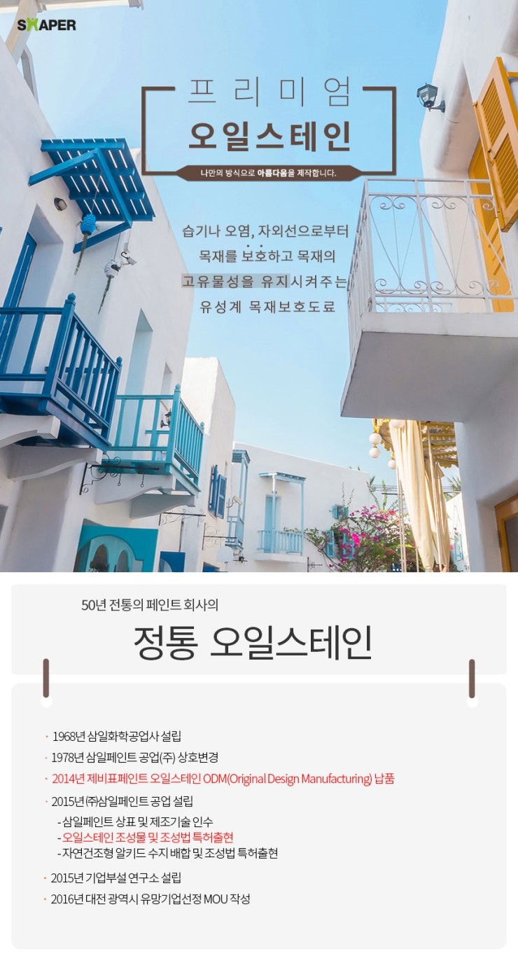 삼일페인트 이미지