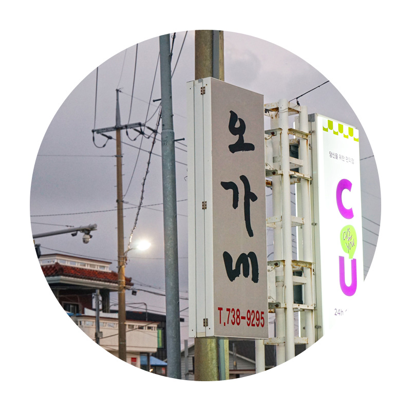 가든오가네 이미지