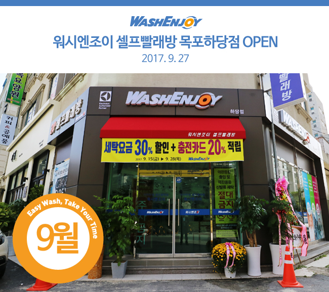 워시엔조이셀프빨래방목포하당점 이미지