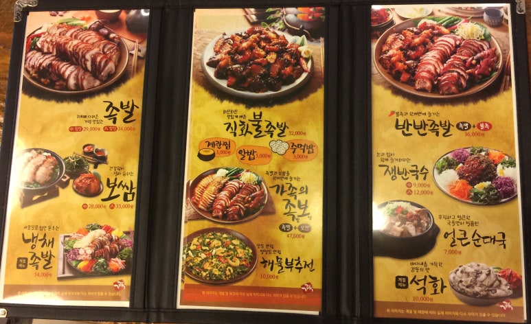가장맛있는족발관악 이미지