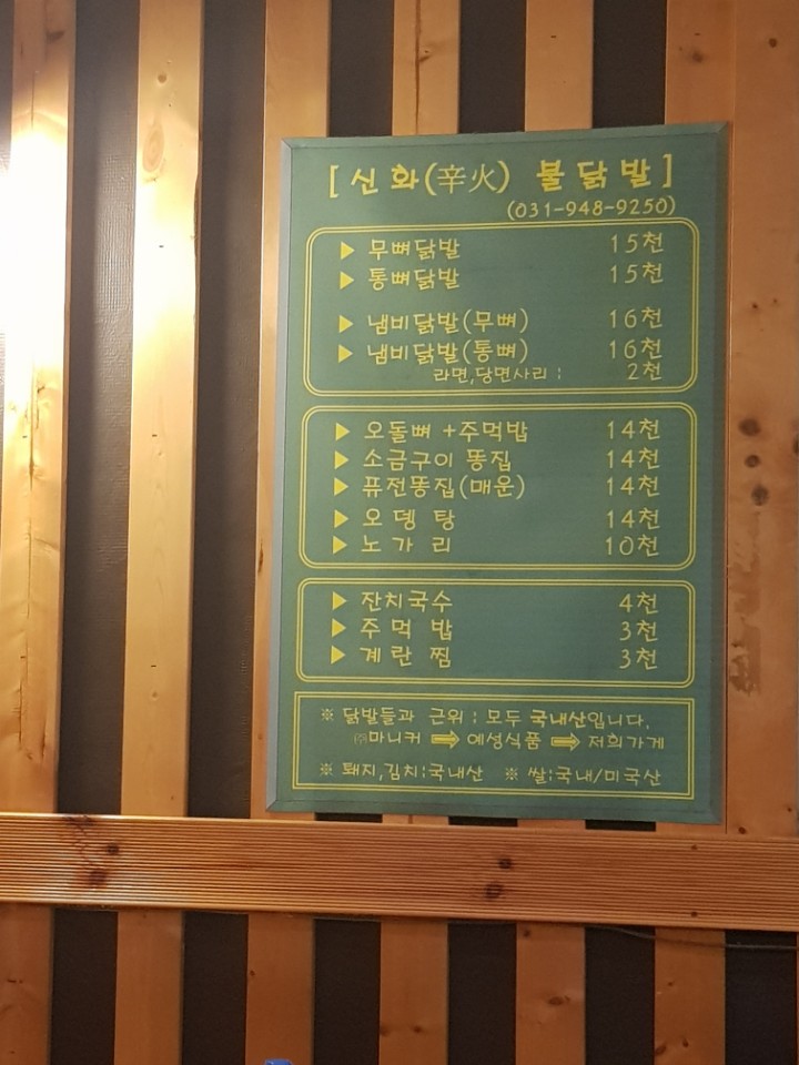신화불닭발 이미지