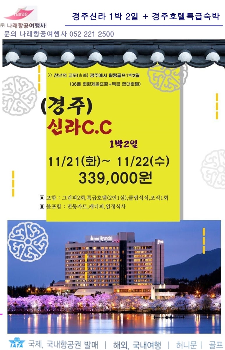 경주현대여행사 이미지