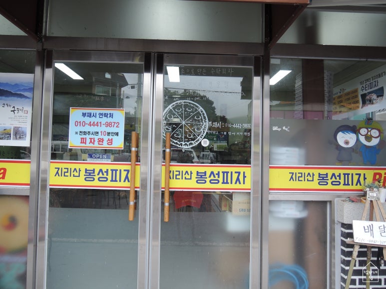 지리산봉성피자 이미지