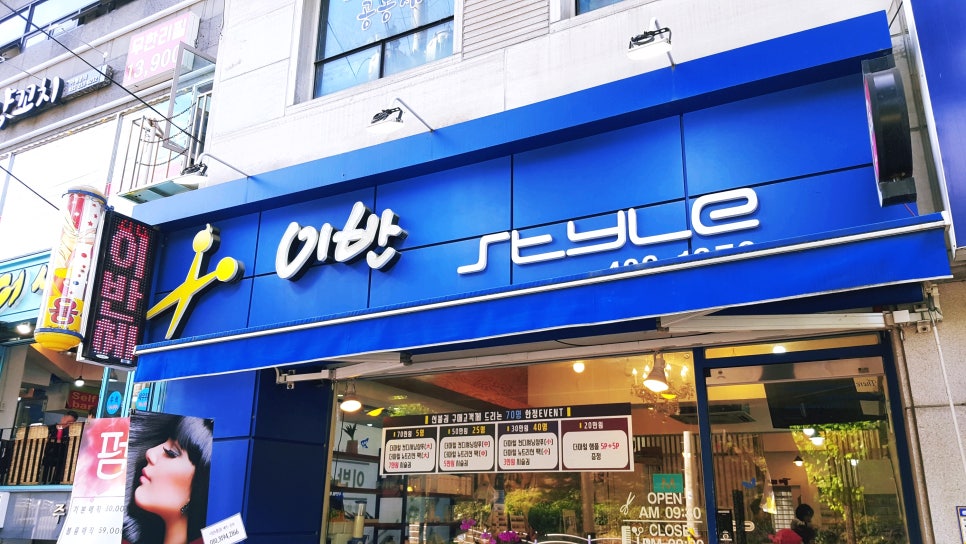 이반미용실 이미지