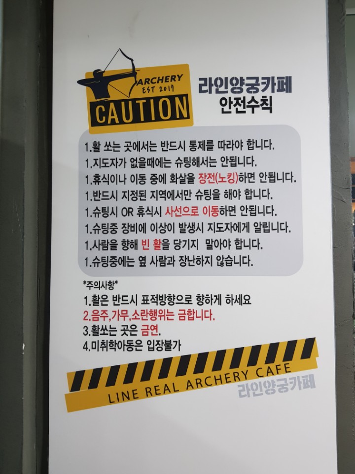 라인양궁장 이미지