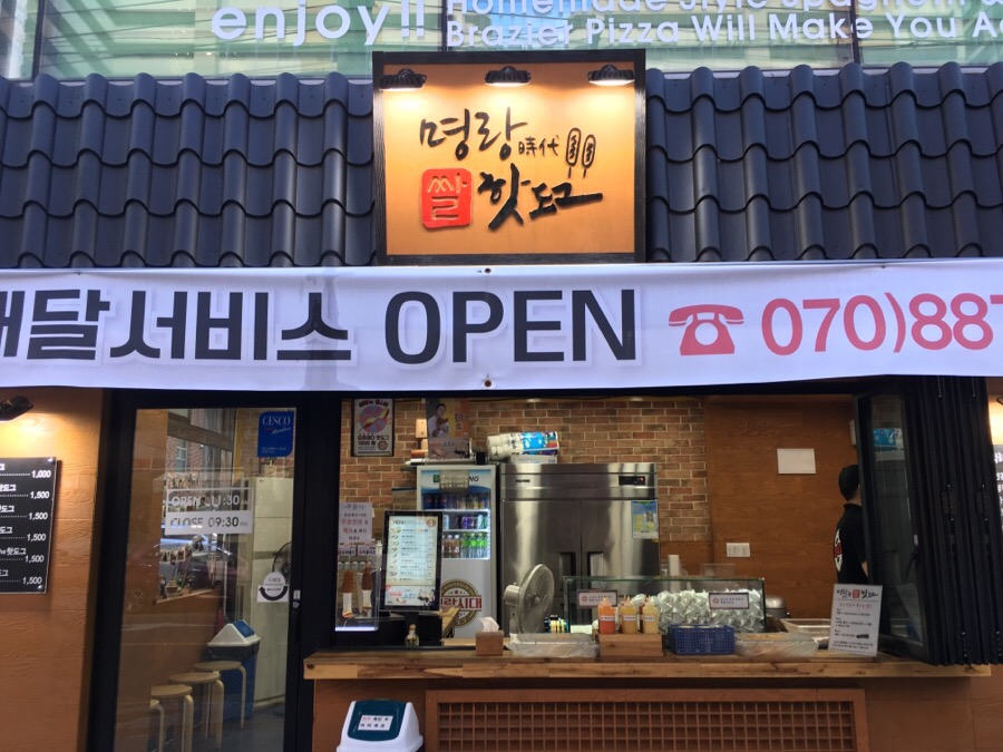 명랑쌀핫도그대구 이미지