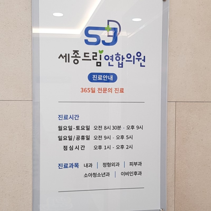 드림정형외과의원 이미지