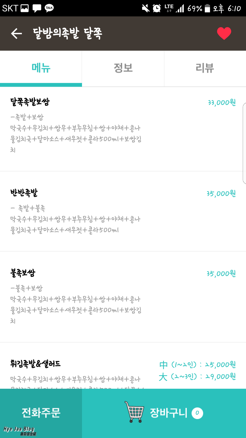 달밤족발 이미지