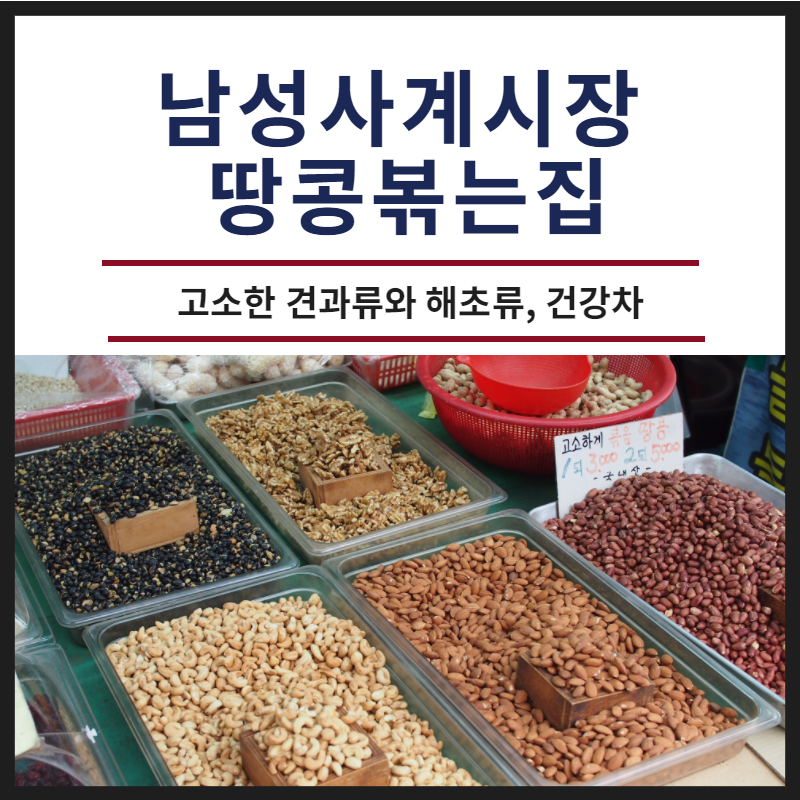 땅콩볶는집 이미지