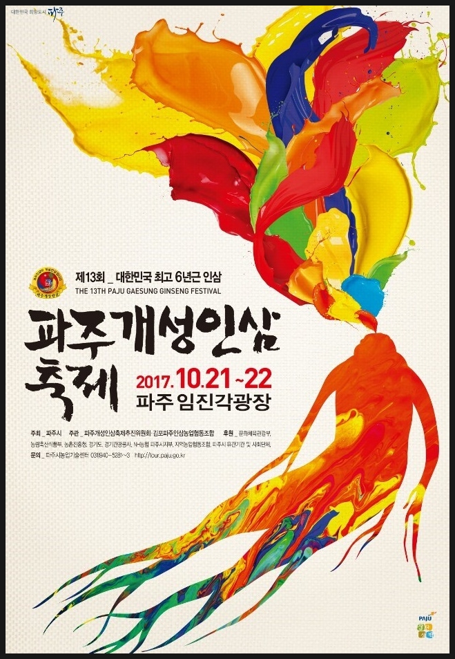 개성인삼농업협동조합 이미지