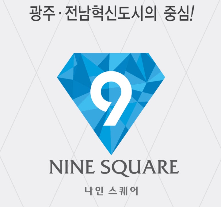 나인스퀘어 이미지