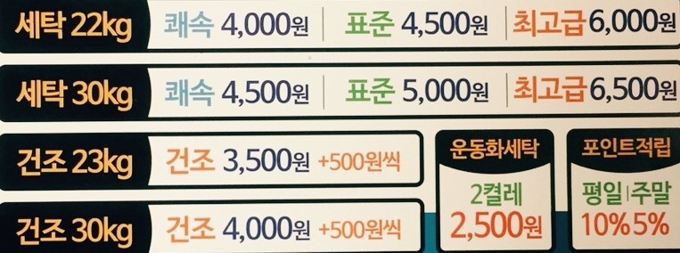 워시프렌즈셀프빨래방두정동점 이미지