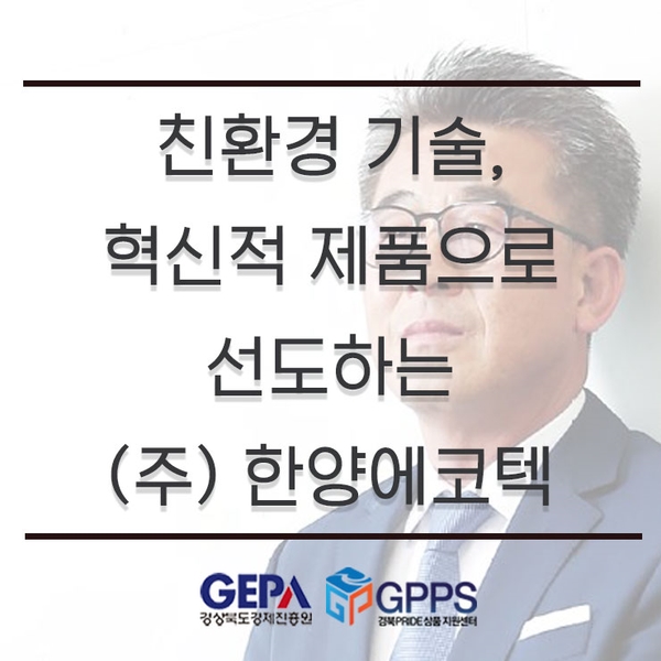 (주)에코텍 이미지