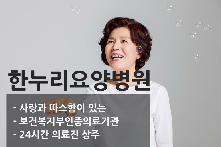 한누리요양병원 이미지
