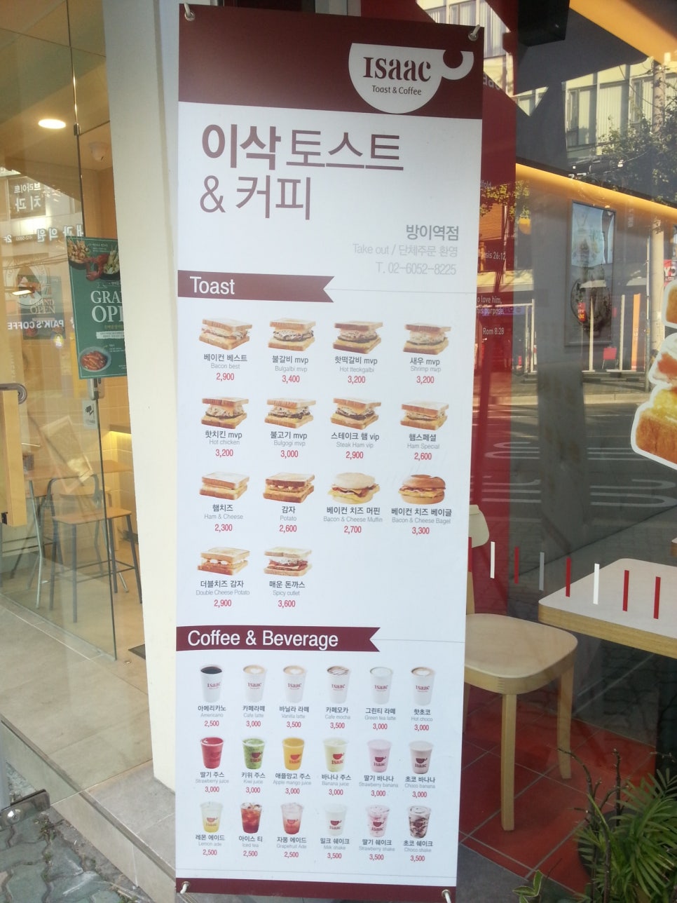 이삭토스트방이역점 이미지