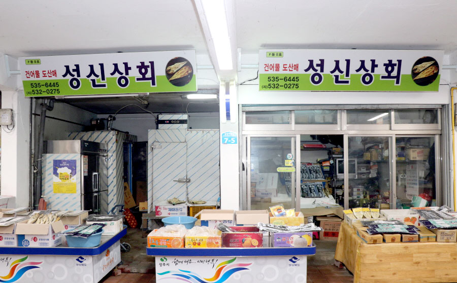 2대건어물상회 이미지