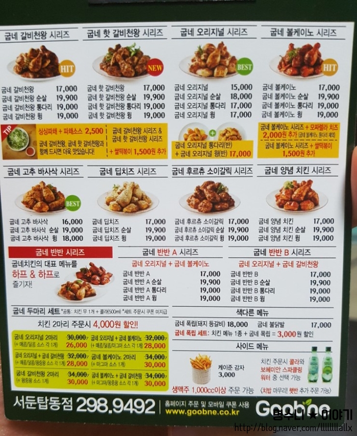 굽네치킨서둔 이미지