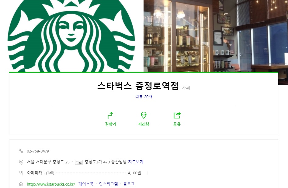 스타벅스 충정로역점 이미지
