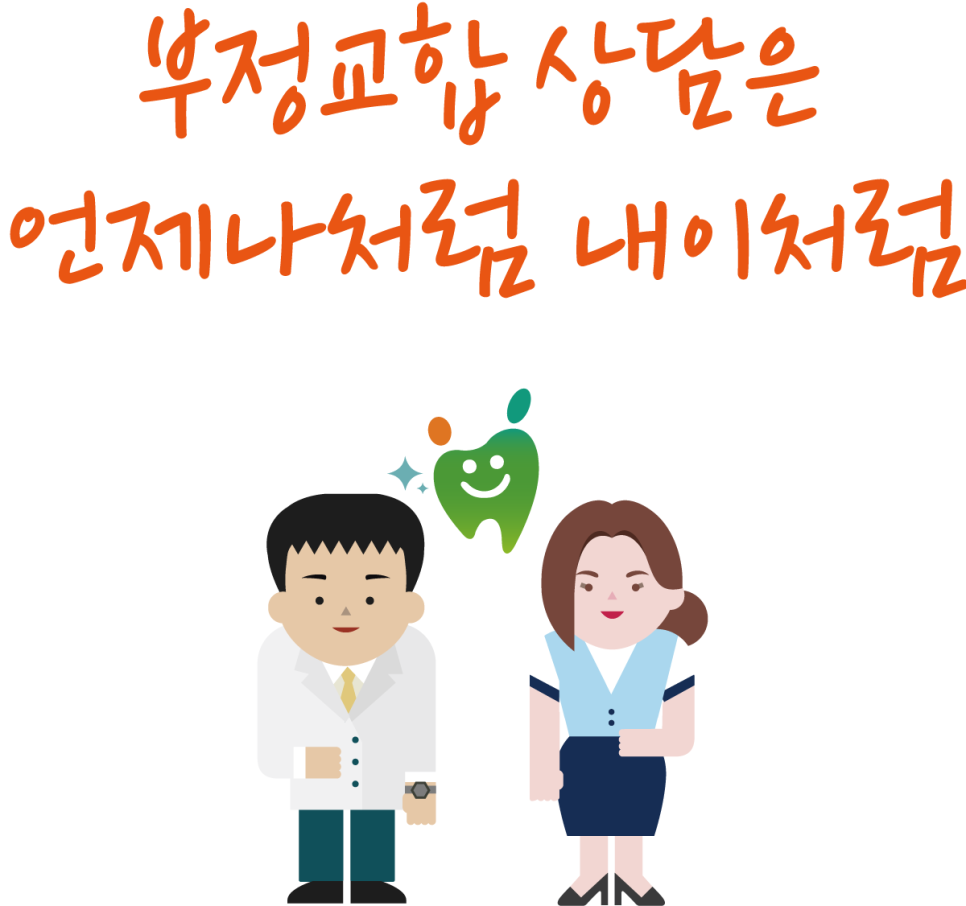 내이치과 이미지