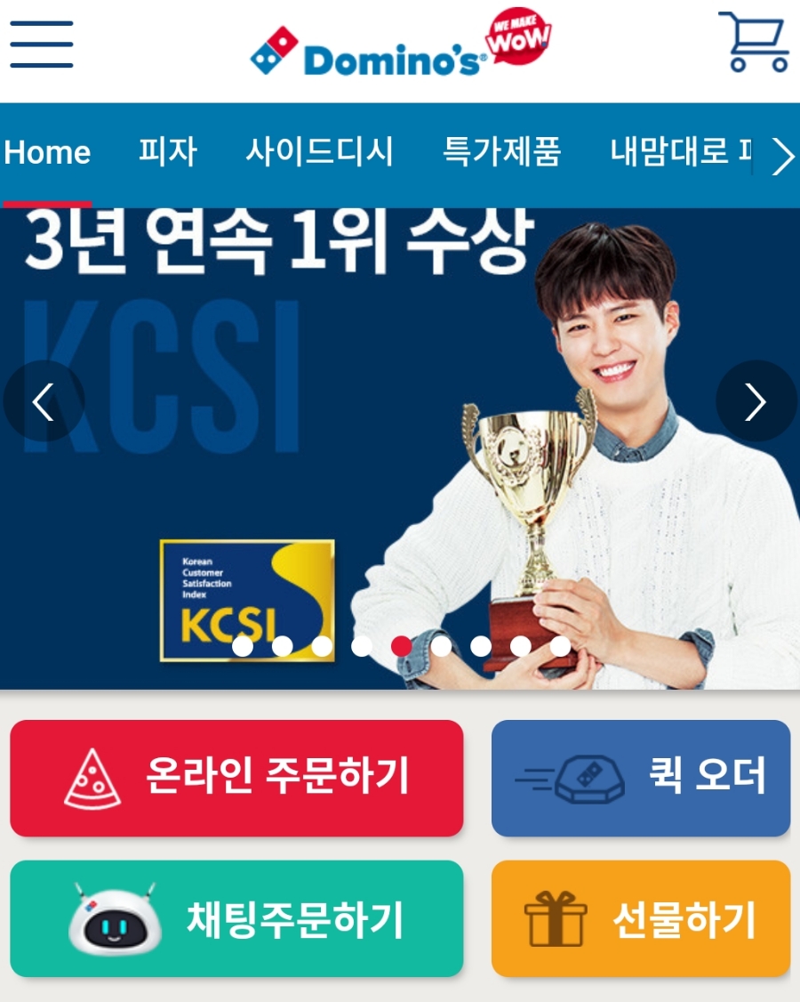 도미노피자철산점 이미지