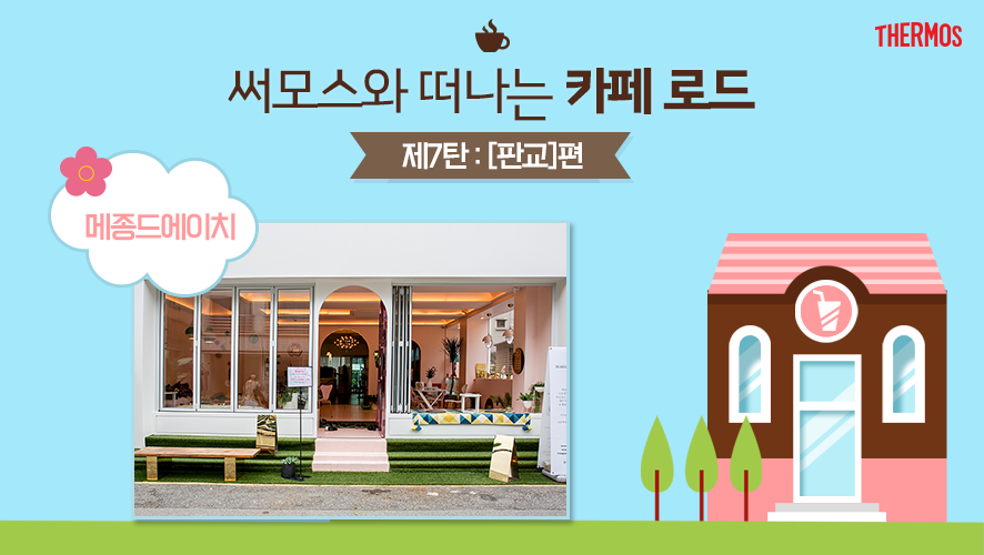 메종드에이치 이미지