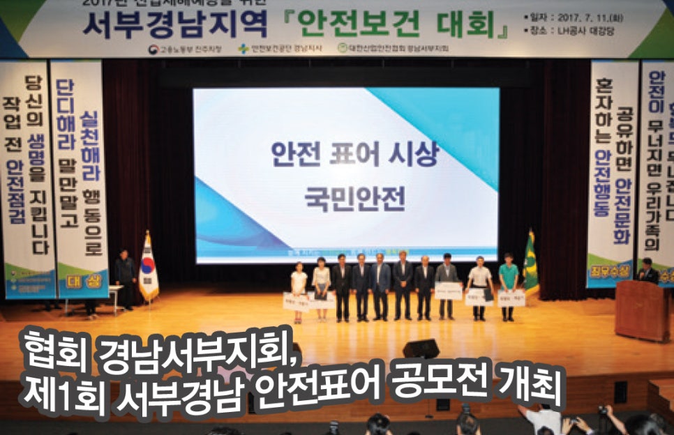 대한산업안전협회경남서부지회 이미지