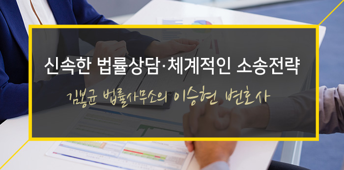 변호사김봉균법률사무소 이미지