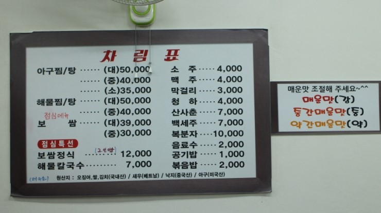 부안아구해물찜 이미지