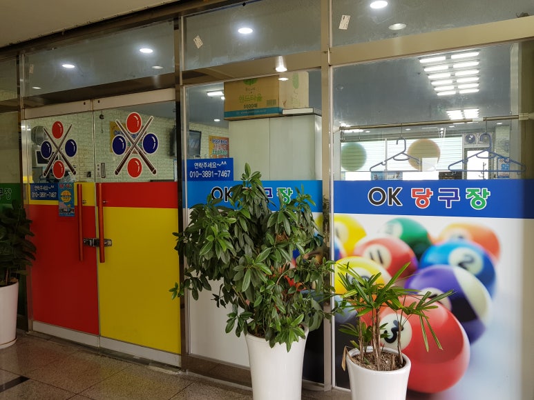 OK당구장 이미지