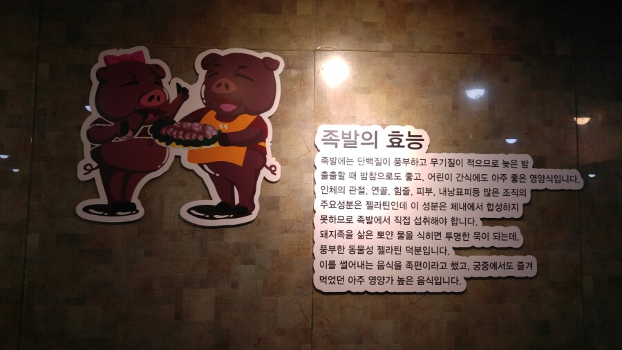오오온족발 이미지