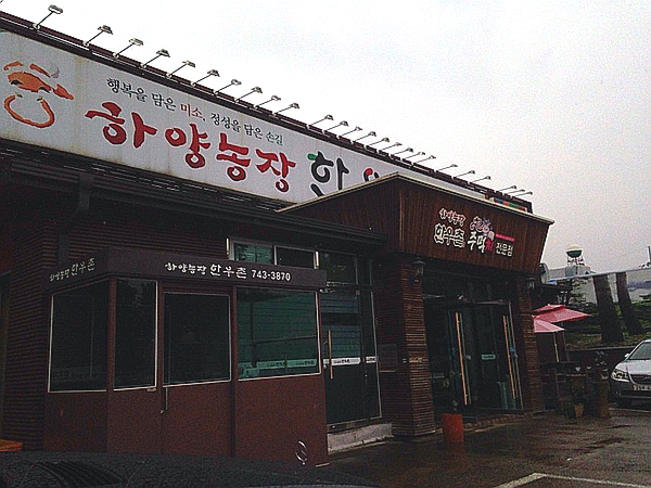 하양농장한우촌 이미지